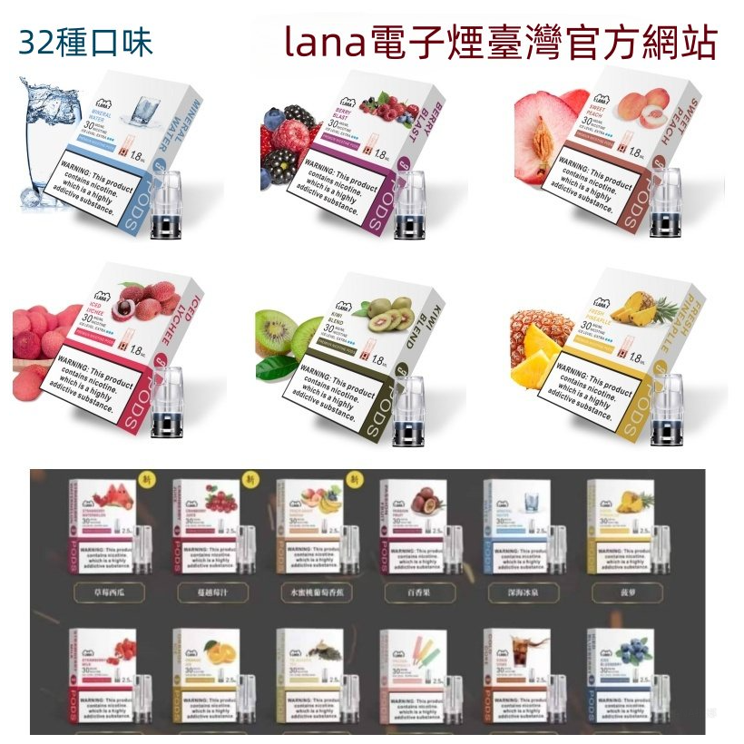 lana拉娜電子菸一代煙彈 換彈設計 2.5mlX3枚入|