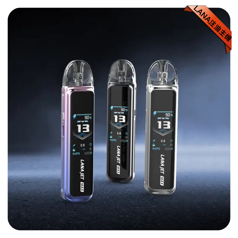 LANA Jet Max拉娜注油式電子煙主機套裝