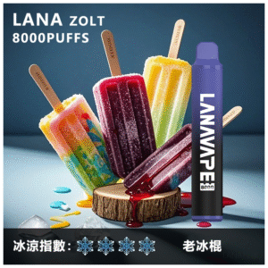 Lana拉娜電子煙一次性拋棄式|Lana Zolt 8000 Puffs|老冰棍