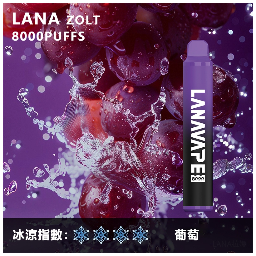 Lana拉娜電子煙一次性拋棄式|Lana Zolt 8000 Puffs|葡萄