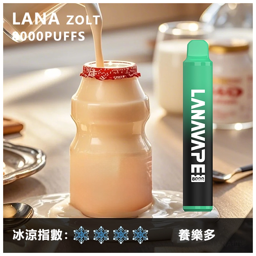 Lana拉娜電子煙一次性拋棄式|Lana Zolt 8000 Puffs|養樂多