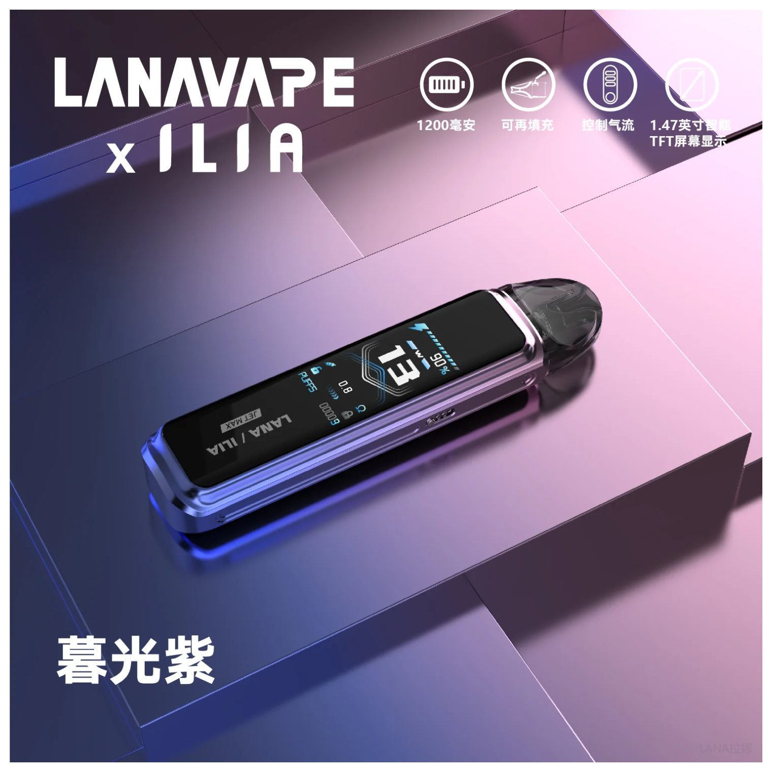 LANA拉娜電子煙Jet Max注油式主機套裝10-30W調節輸出|1200mAh【暮光紫】