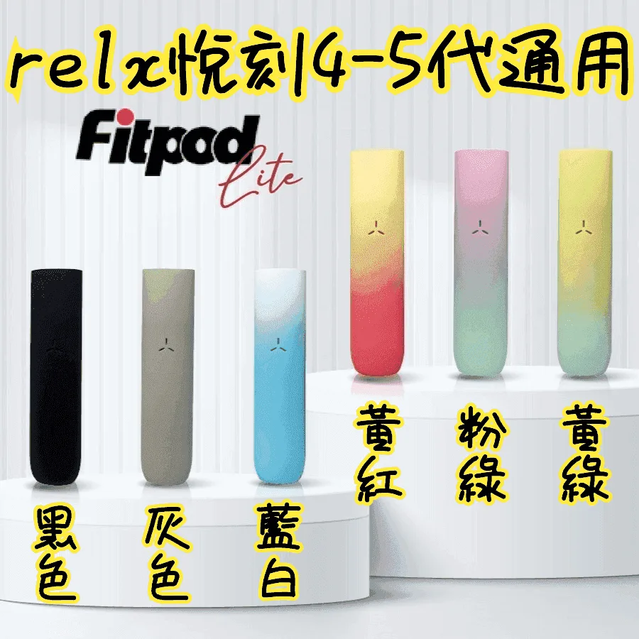 Fitpod Lite電子煙主機空倉可注油通用悅刻RELX456代彈：圖片 2
