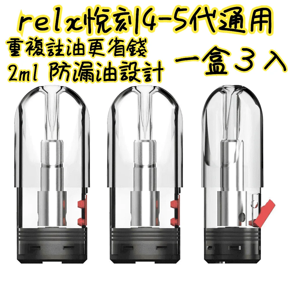 Fitpod Lite電子煙主機空倉可注油通用悅刻RELX456代彈：圖片 11